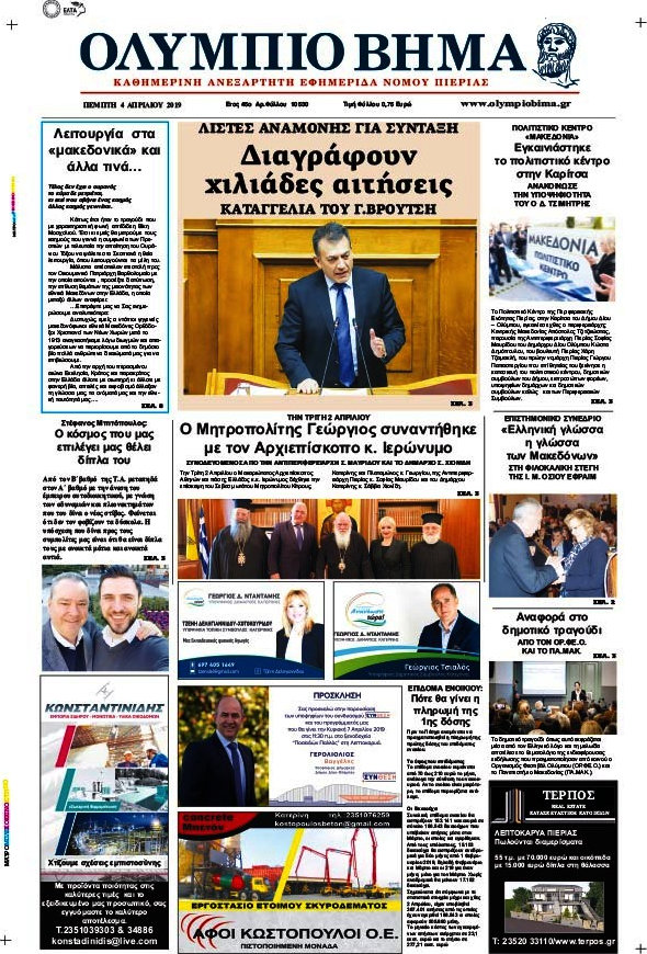 Ολύμπιο Βήμα