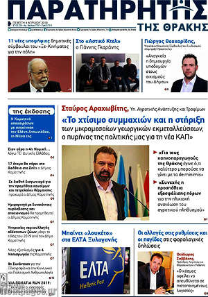 Πρωτοσέλιδο Παρατηρητής