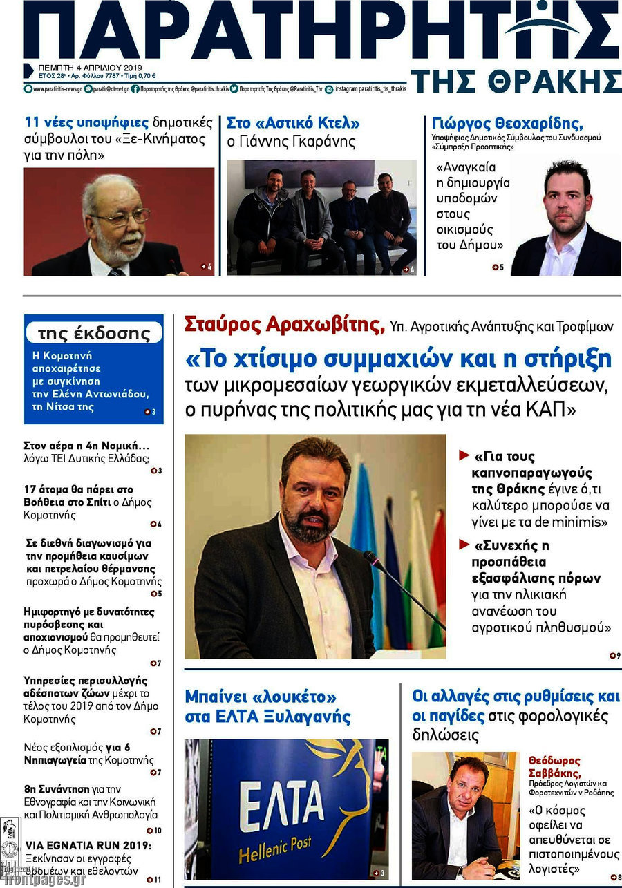 Παρατηρητής