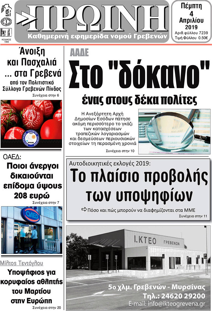 Πρωινή Γρεβενών