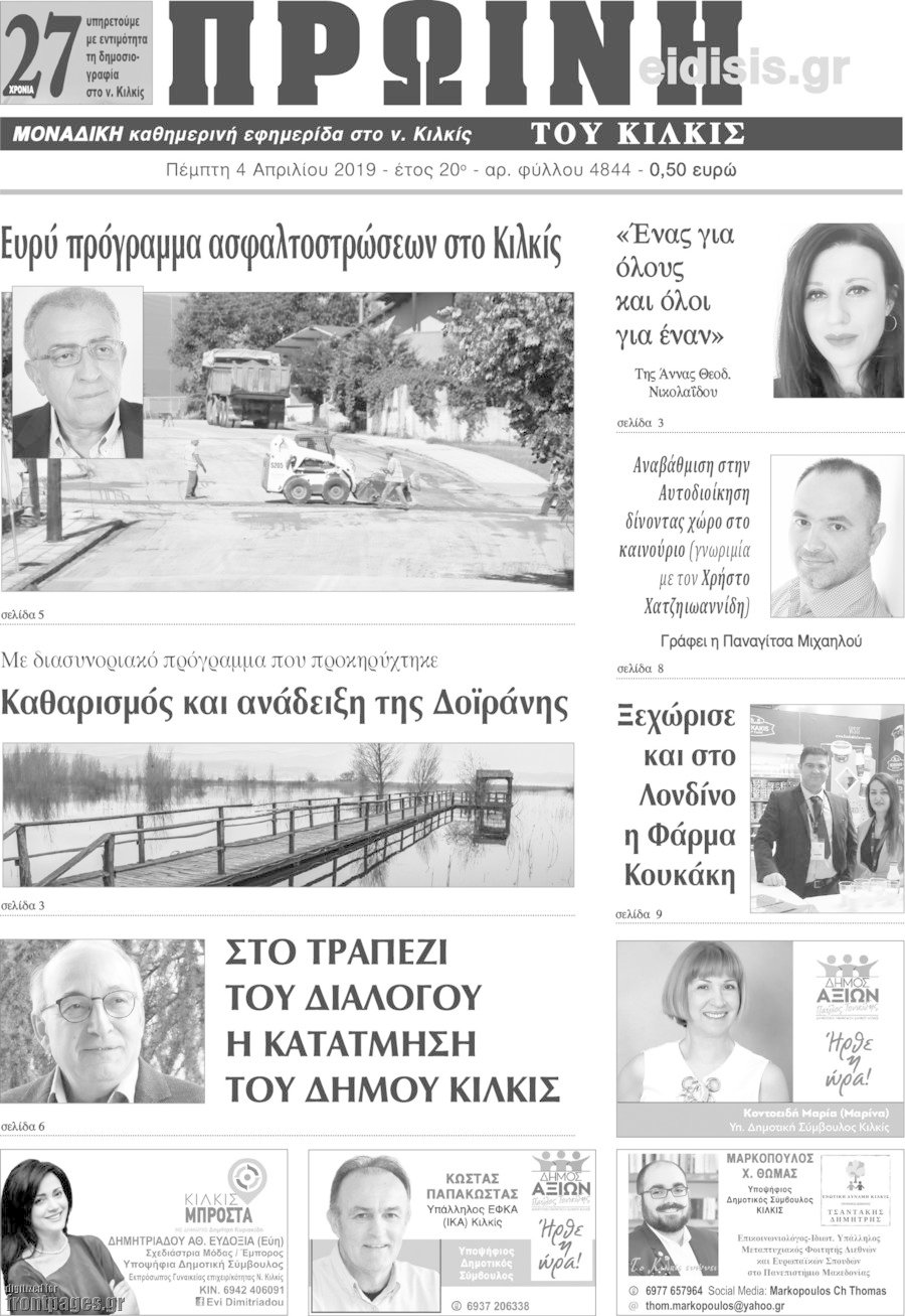 Πρωινή του Κιλκίς