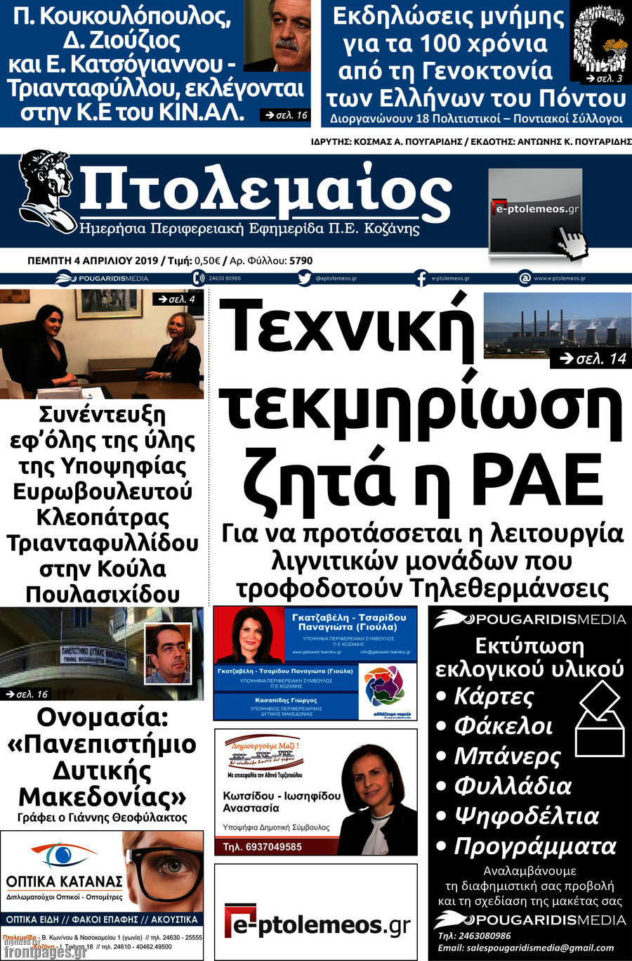 Πτολεμαίος