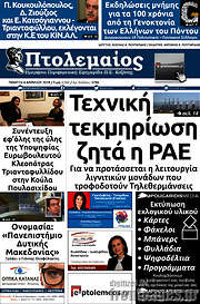 /Πτολεμαίος