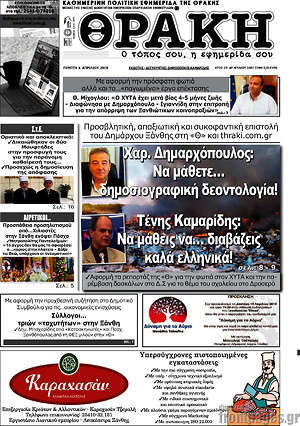 Πρωτοσέλιδο Θράκη