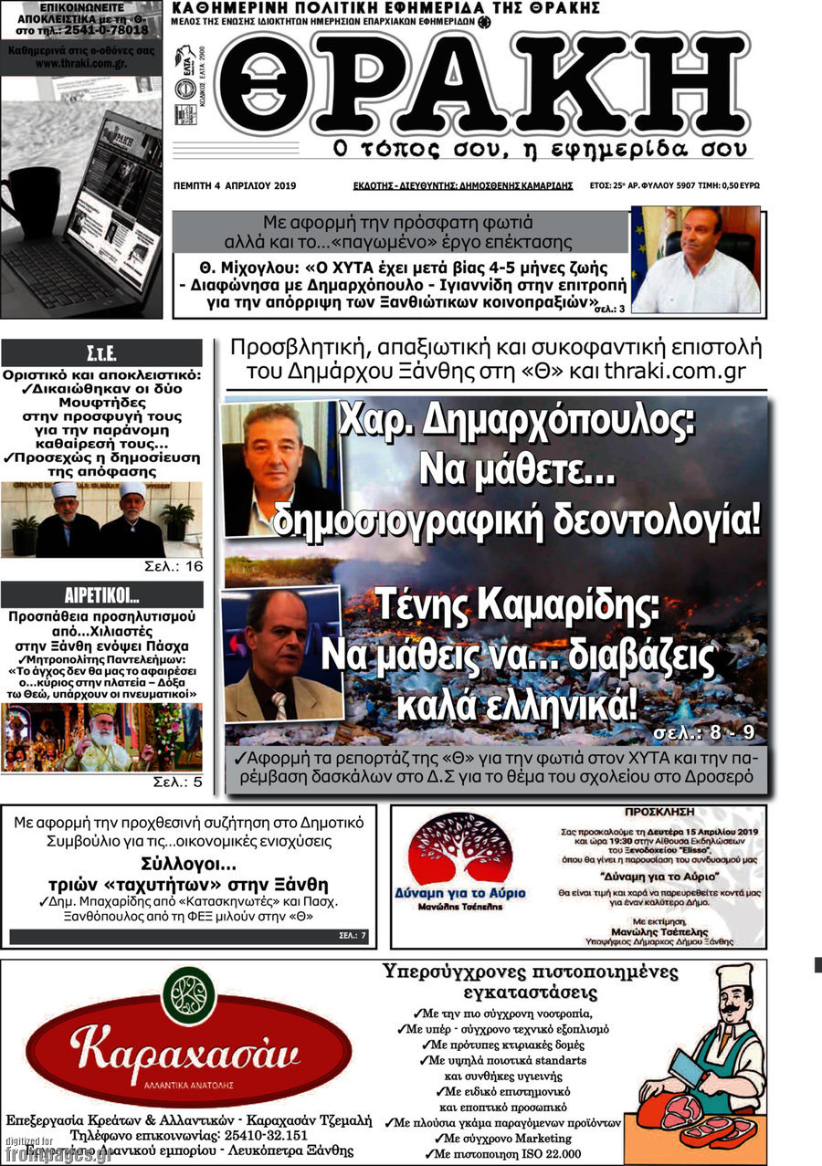 Θράκη