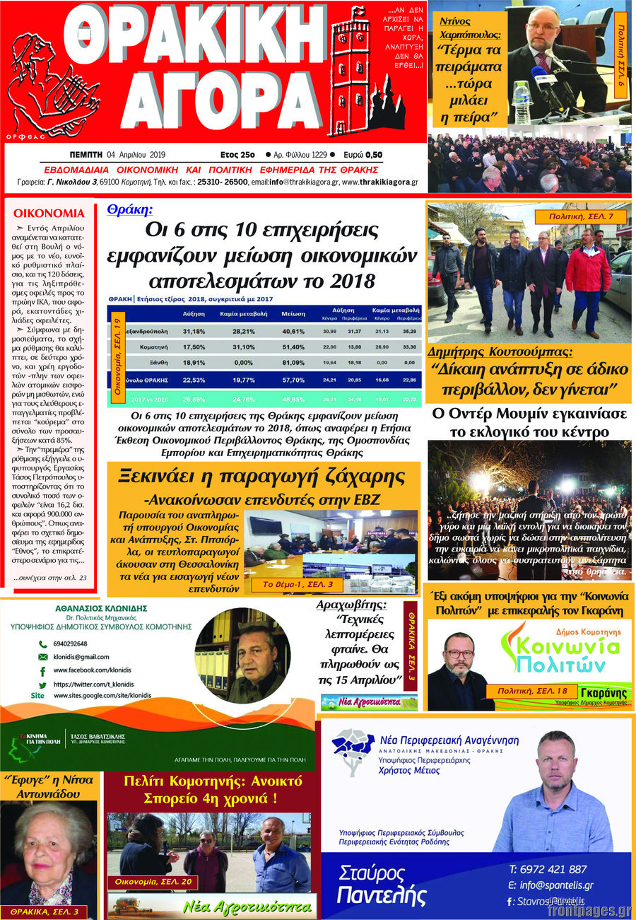 Θρακική Αγορά
