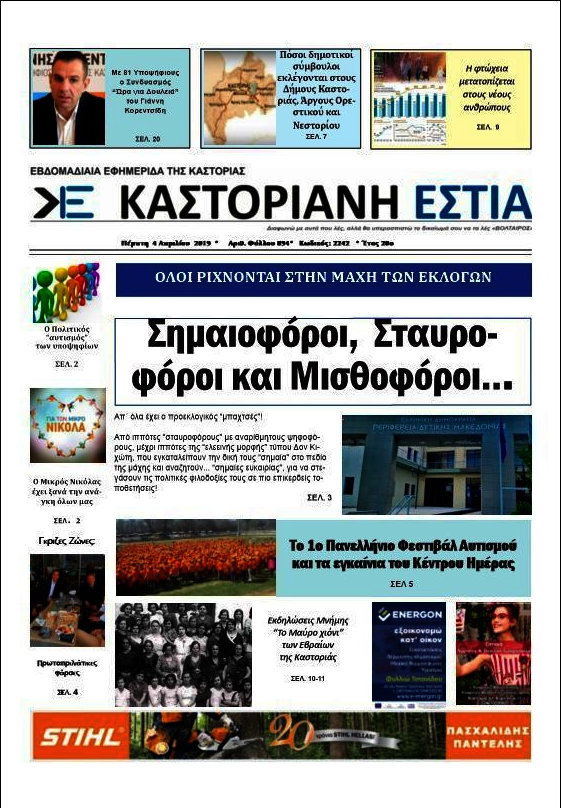 Καστοριανή Εστία