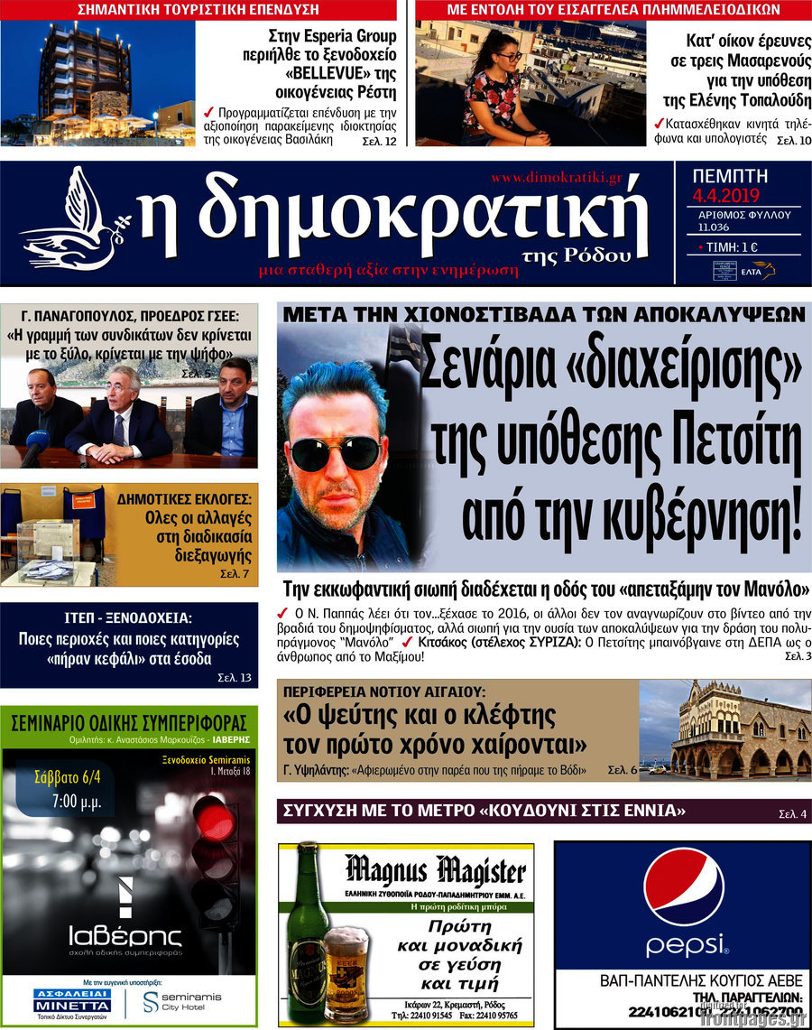 Δημοκρατική Ρόδου