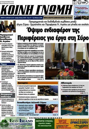 Πρωτοσέλιδο Κοινή Γνώμη