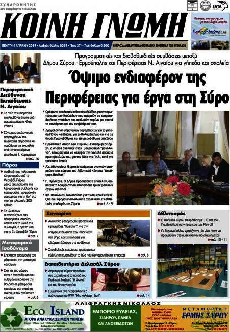 Κοινή Γνώμη