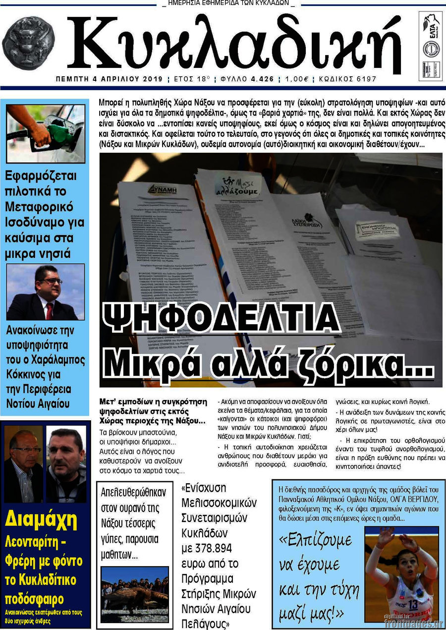 Κυκλαδική