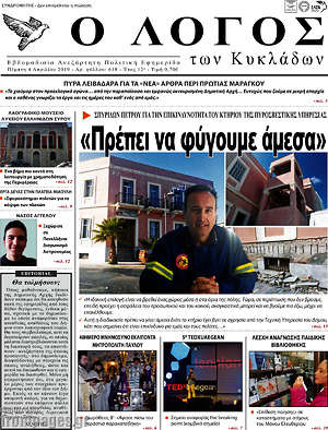 Πρωτοσέλιδο Ο Λόγος