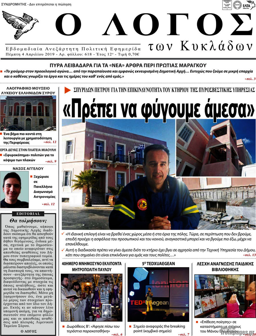 Ο Λόγος