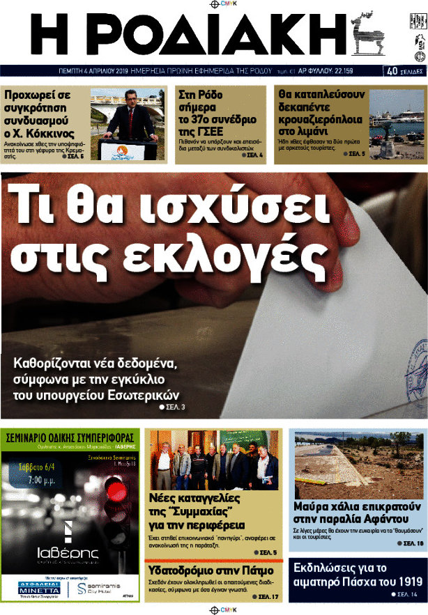 Η Ροδιακή