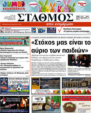 Πρωτοσέλιδο Σταθμός