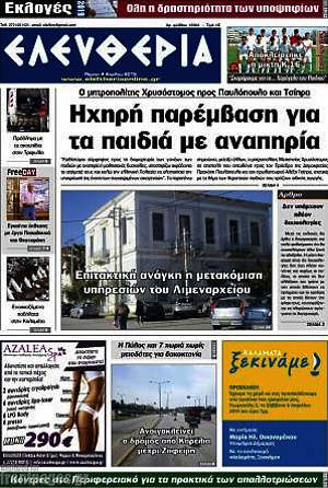 Πρωτοσέλιδο Ελευθερία