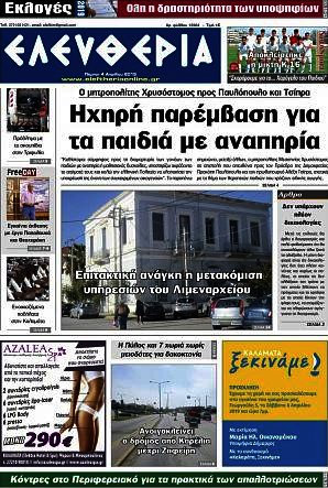 Ελευθερία