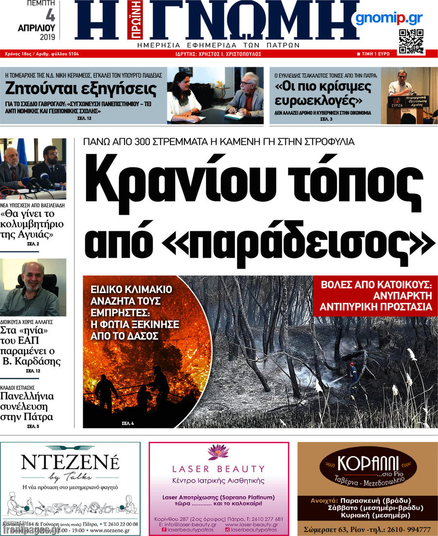 Η Γνώμη