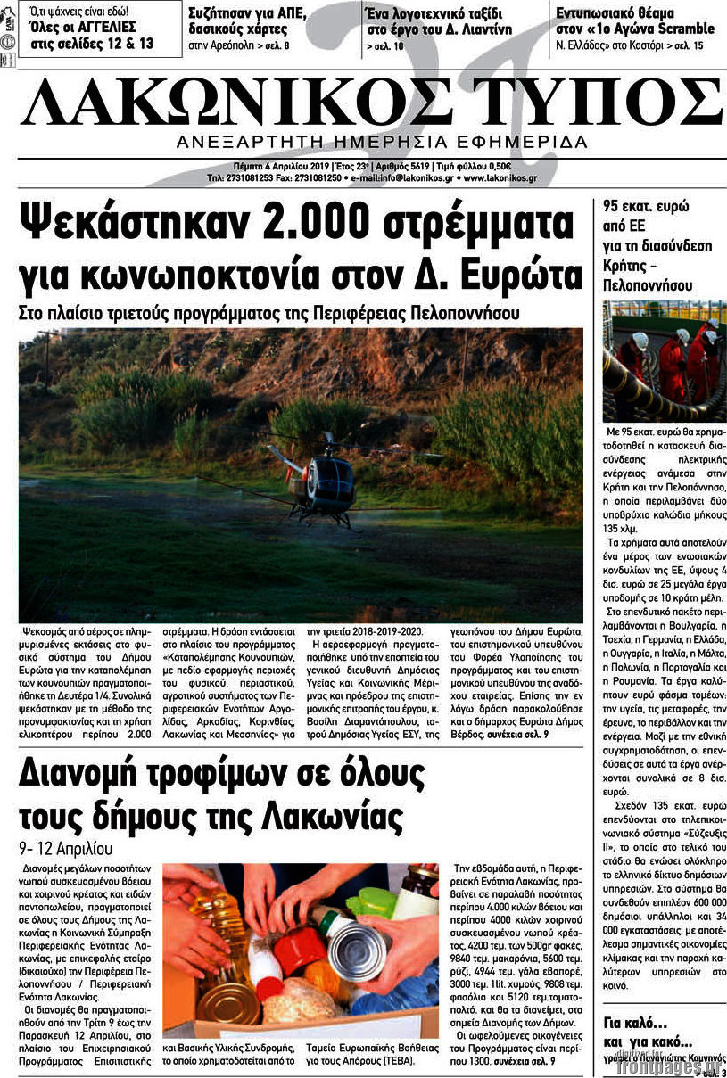 Λακωνικός Τύπος