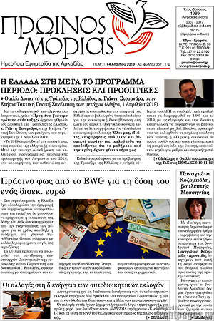 Πρωτοσέλιδο Πρωινός Μοριάς