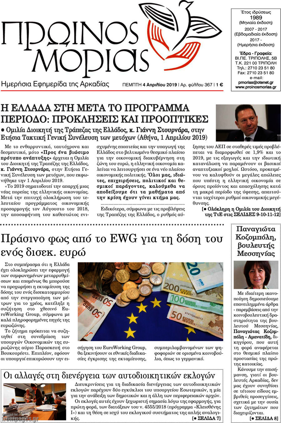 Πρωινός Μοριάς