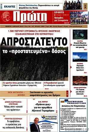 Πρωτοσέλιδο Πρώτη