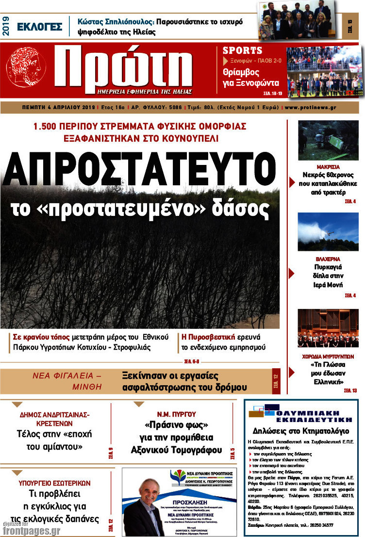 Πρώτη
