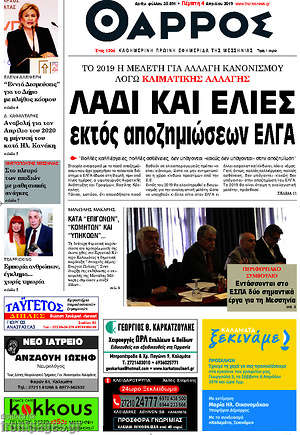 Πρωτοσέλιδο Θάρρος