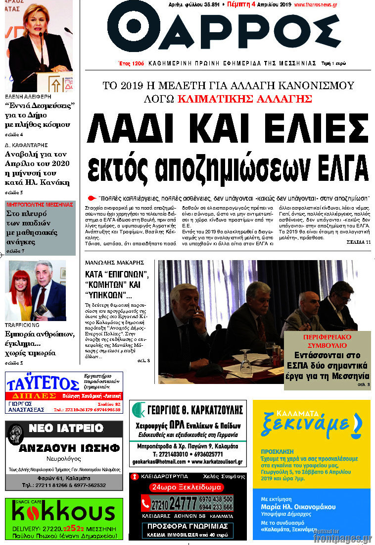 Θάρρος
