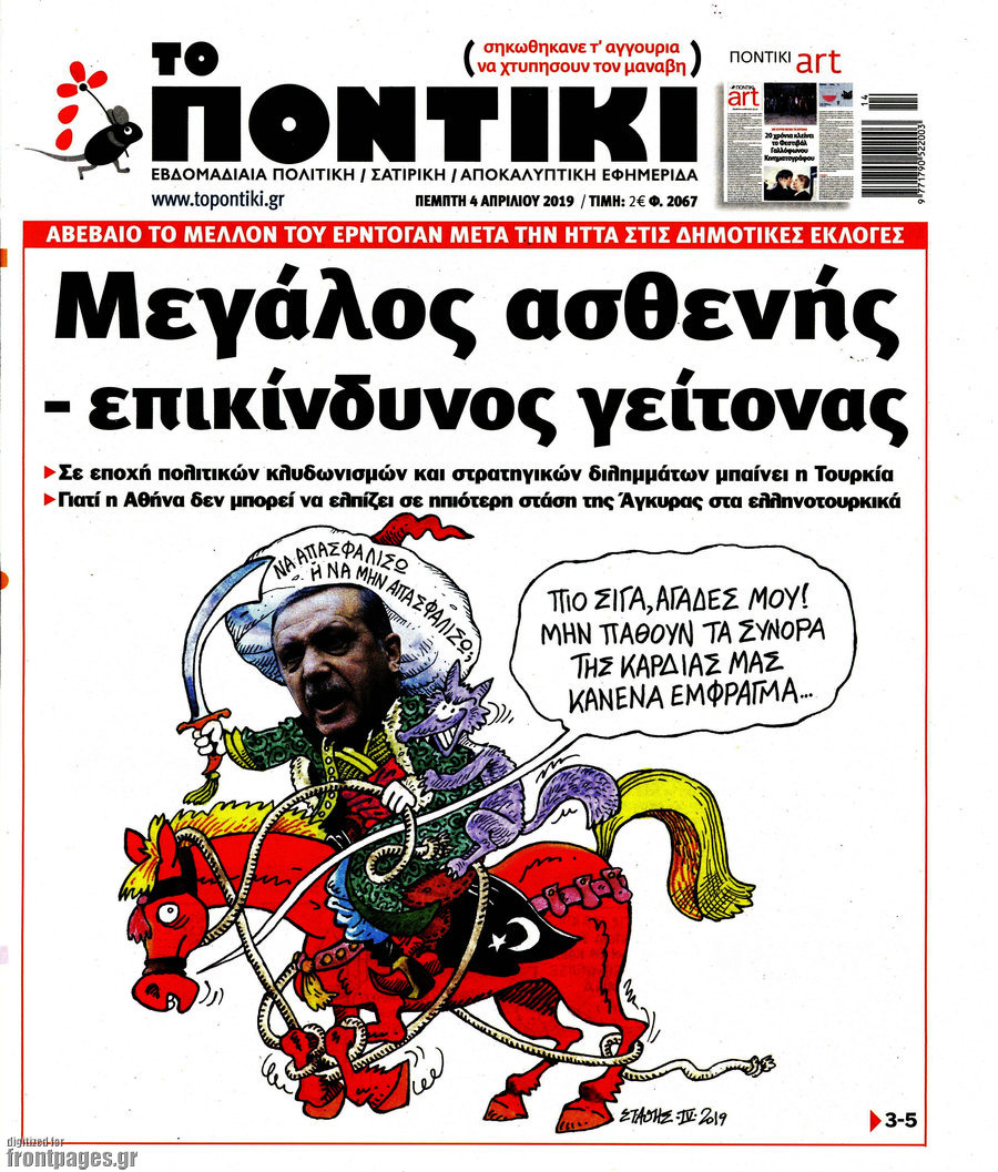 Το Ποντίκι