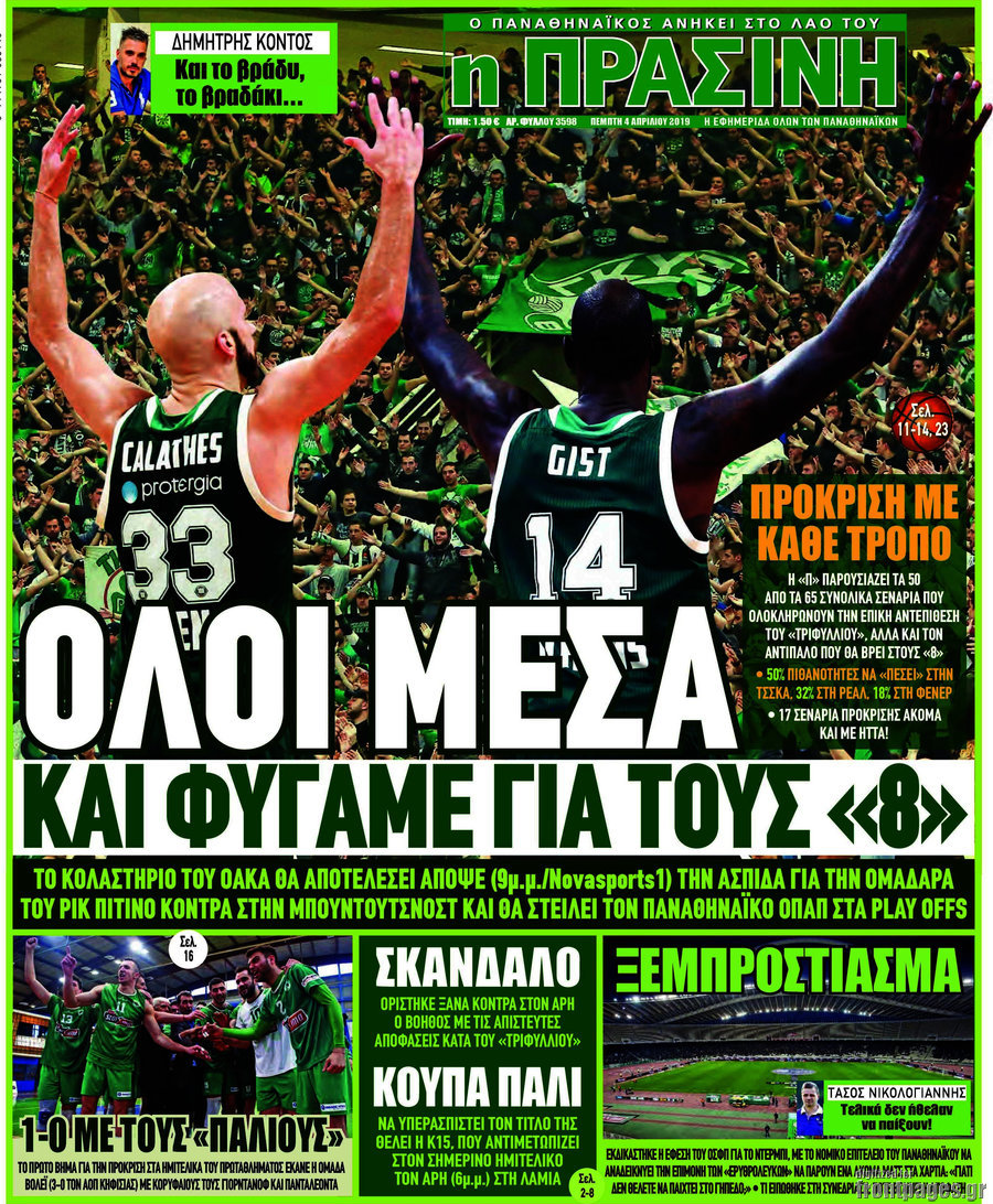 Η Πράσινη