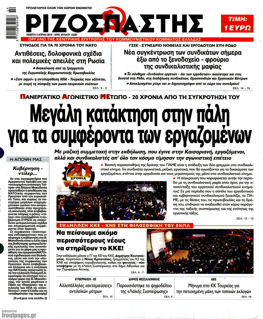 Ριζοσπάστης