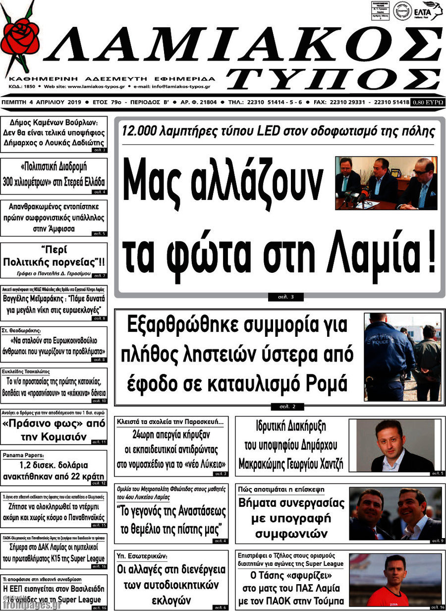 Λαμιακός Τύπος