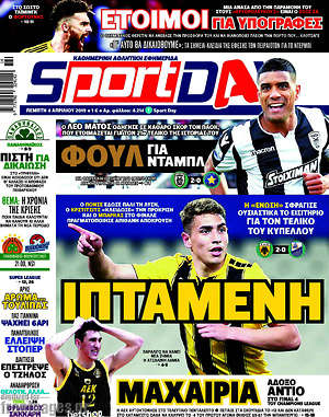 Πρωτοσέλιδο εφημερίδας Sport Day - protoselida