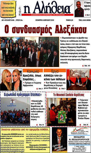 Πρωτοσέλιδο Η Αλήθεια