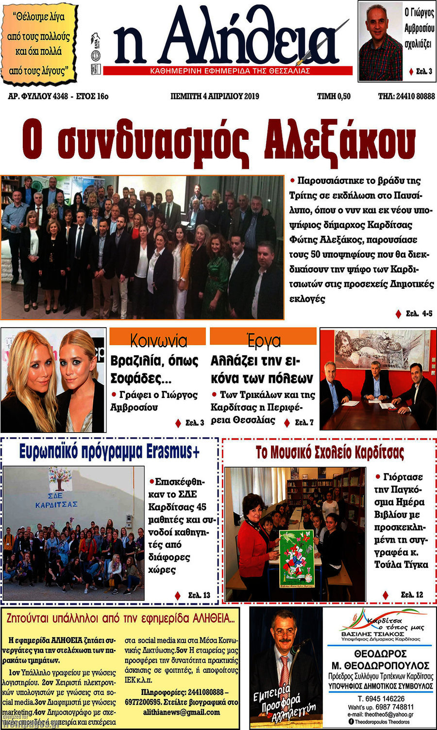 Η Αλήθεια