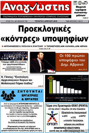 Πρωτοσέλιδο Αναγνώστης