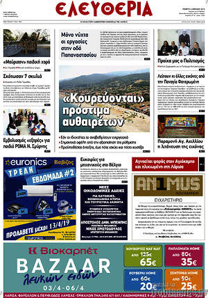 Πρωτοσέλιδο Ελευθερία