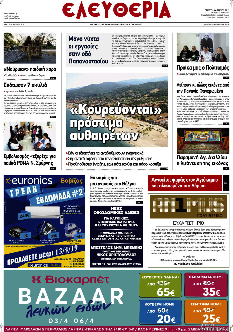 Ελευθερία