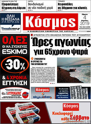 Πρωτοσέλιδο Κόσμος
