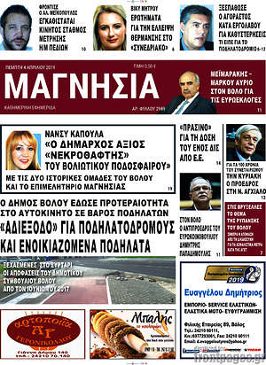 Πρωτοσέλιδο Μαγνησία