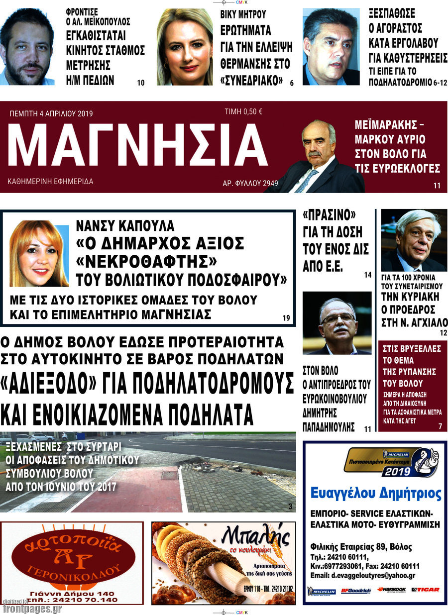 Μαγνησία