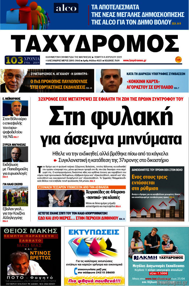 Ταχυδρόμος