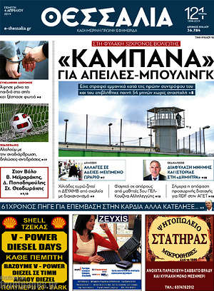 Πρωτοσέλιδο Θεσσαλία