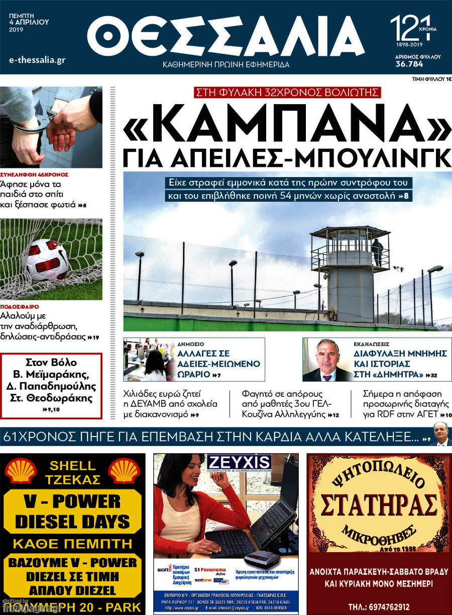 Θεσσαλία