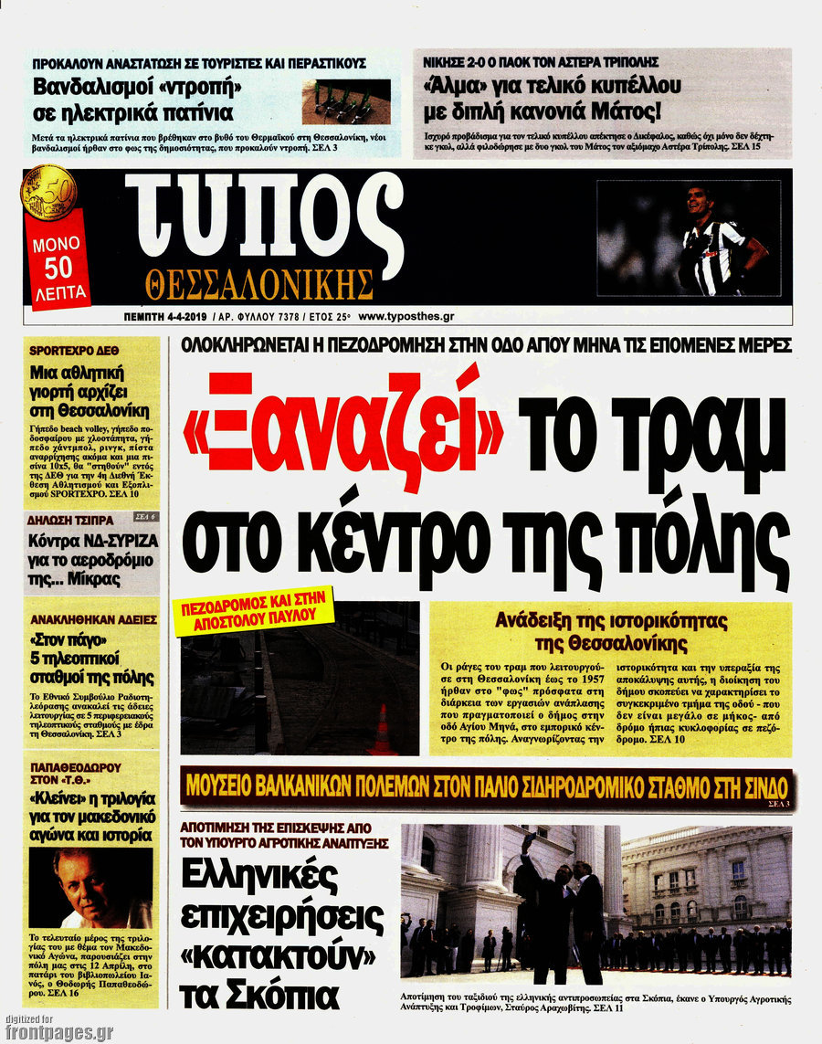 Τύπος Θεσσαλονίκης