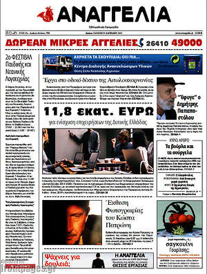 Πρωτοσέλιδο Αναγγελία