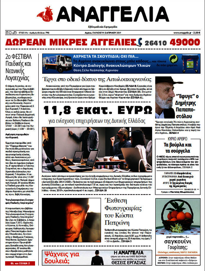 Αναγγελία