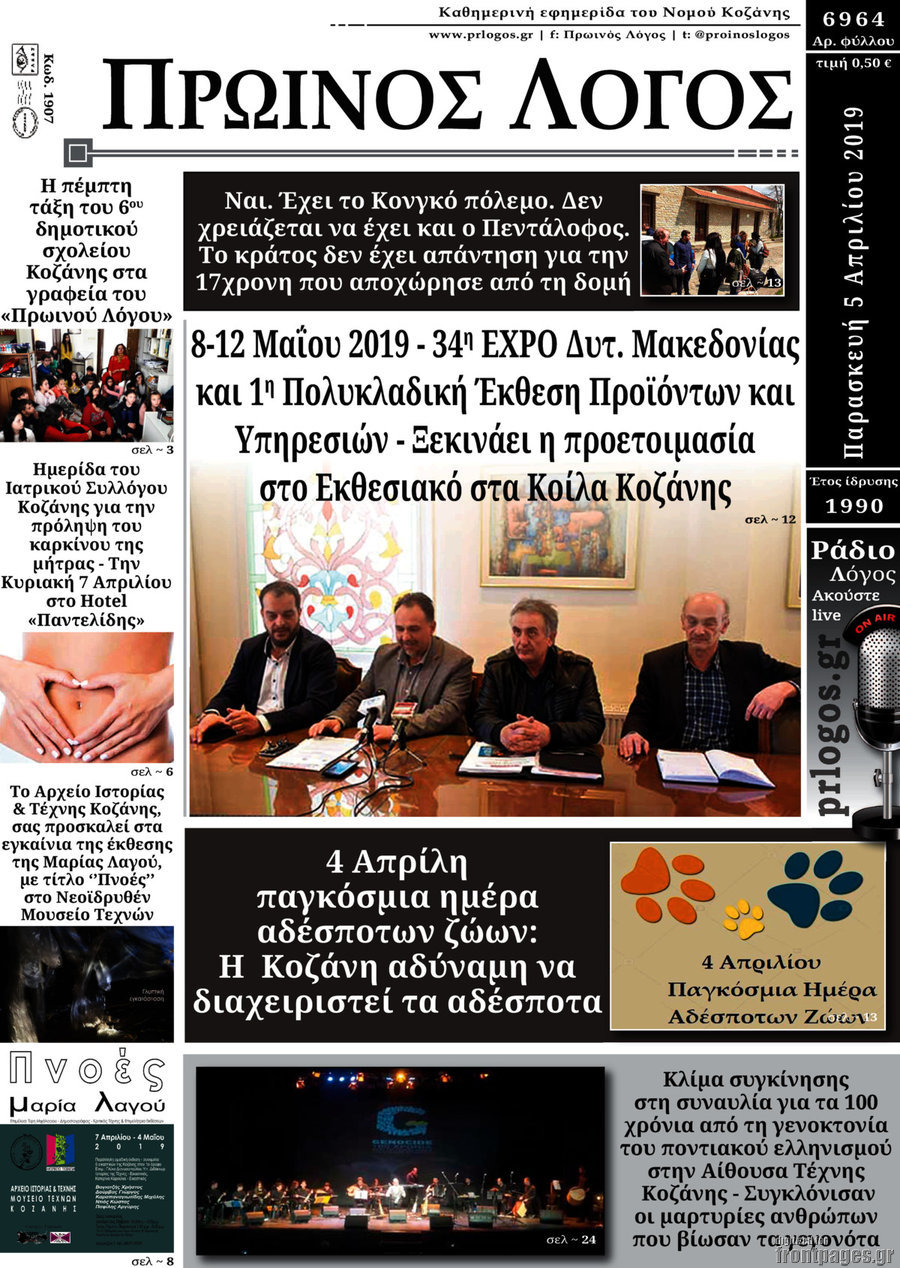 Πρωινός Λόγος