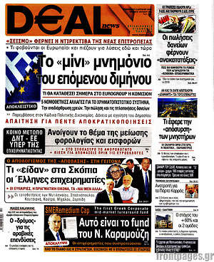 Πρωτοσέλιδο Deal News
